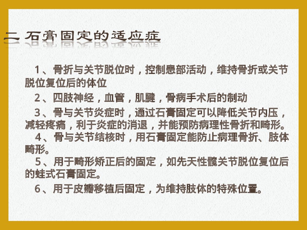 石膏固定护理常规PPT课件下载4