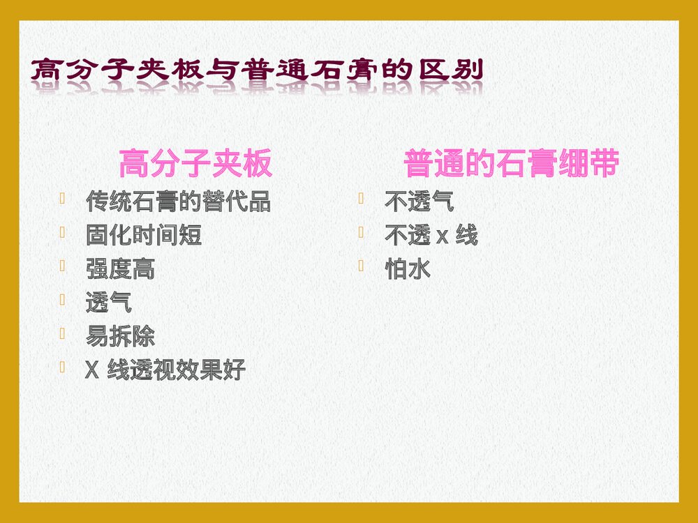 石膏固定护理常规PPT课件下载7