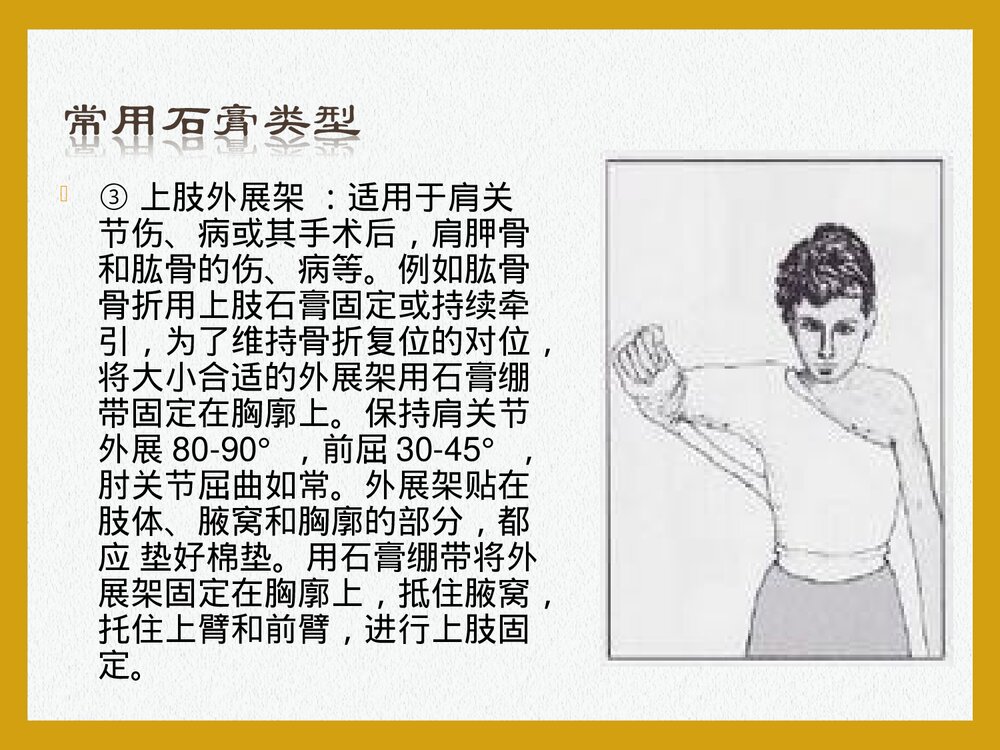 石膏固定护理常规PPT课件下载10