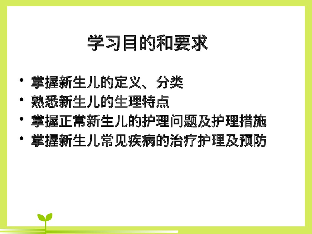 新生儿的护理常规PPT课件下载2