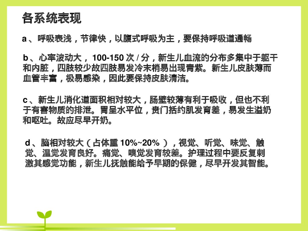 新生儿的护理常规PPT课件下载9