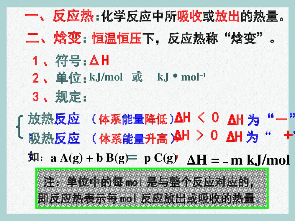 新课标人教版化学选修4 《化学反应与能量的变化》PPT课件6