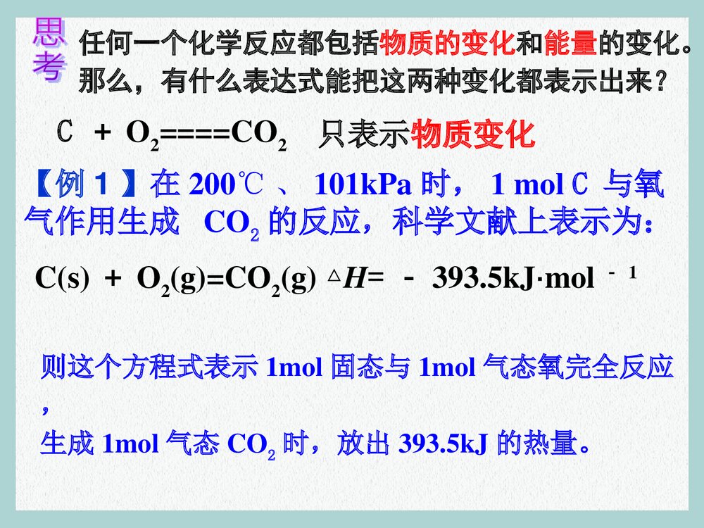 新课标人教版化学选修4 《化学反应与能量的变化》PPT课件10