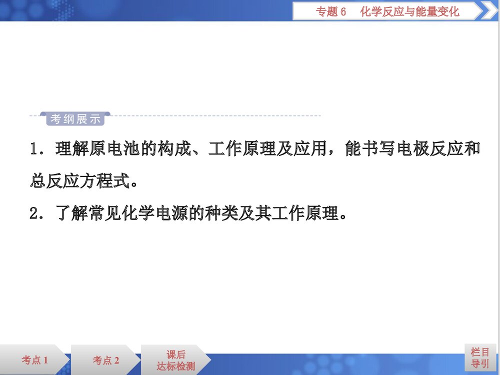 第二单元 原电池 化学电源PPT课件下载2