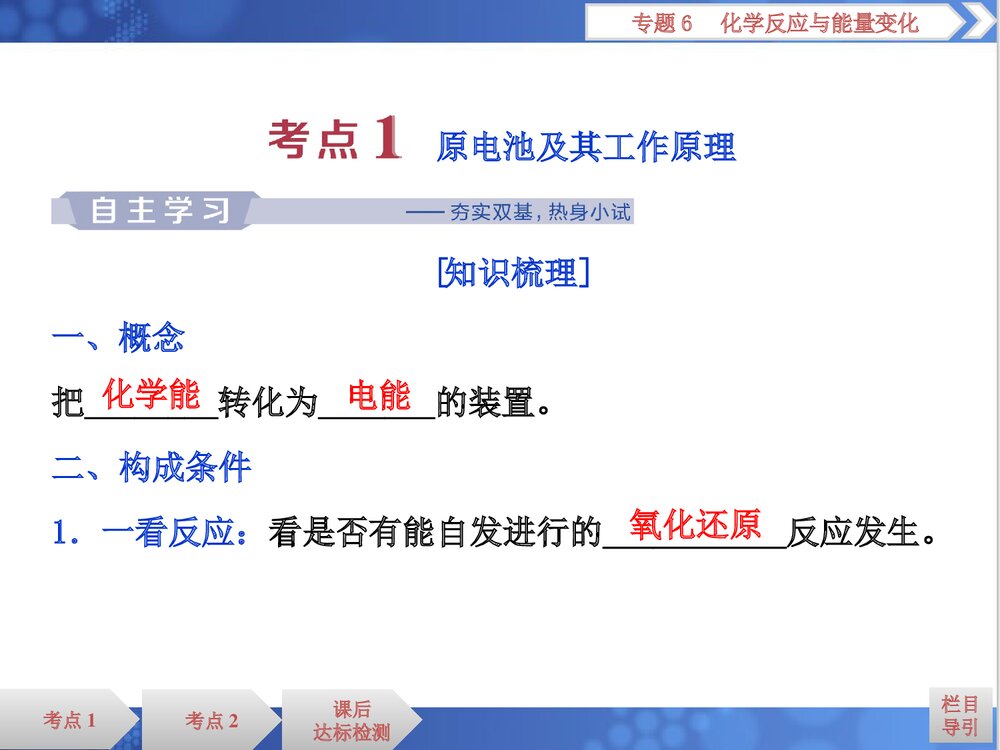 第二单元 原电池 化学电源PPT课件下载3