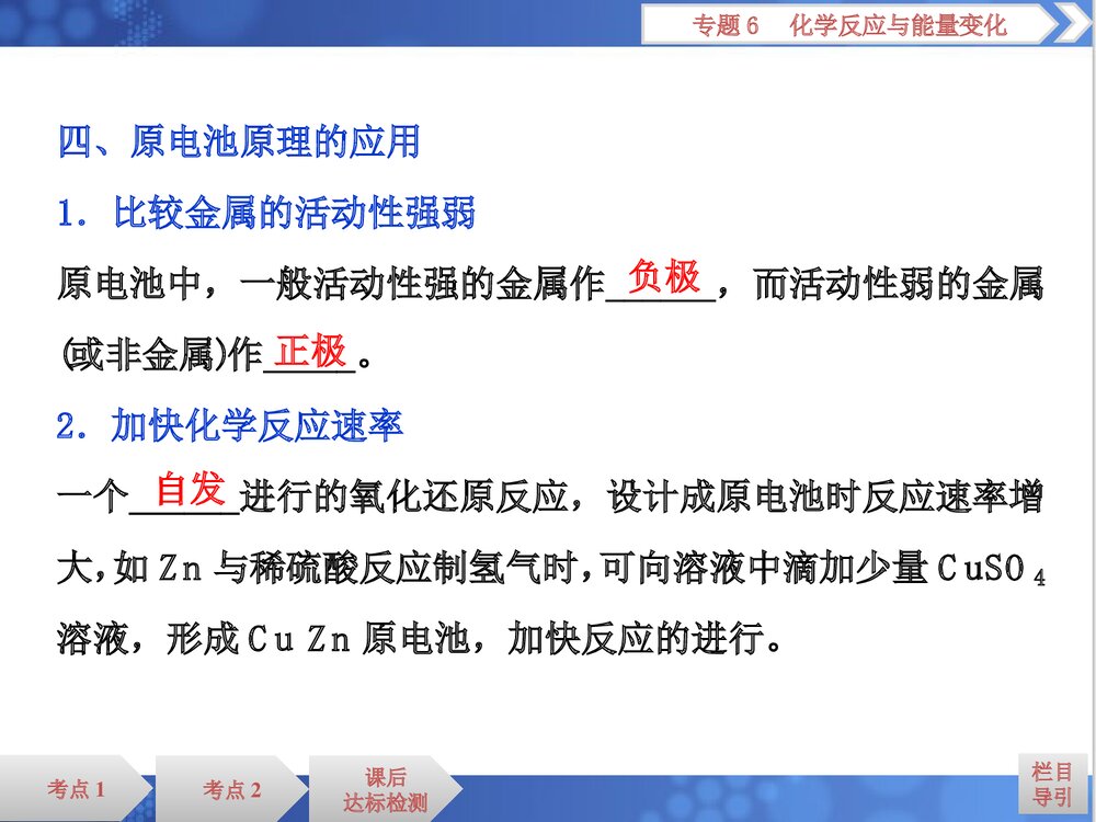 第二单元 原电池 化学电源PPT课件下载6