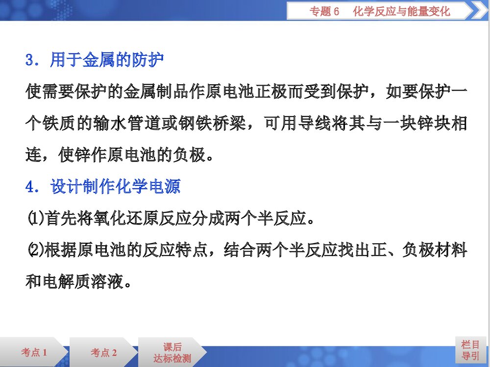 第二单元 原电池 化学电源PPT课件下载7