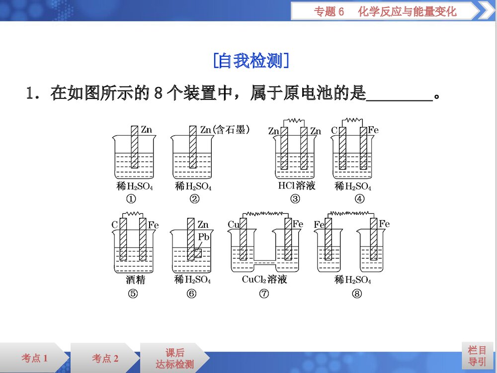 第二单元 原电池 化学电源PPT课件下载8