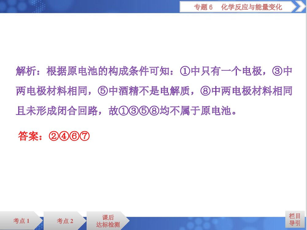 第二单元 原电池 化学电源PPT课件下载9