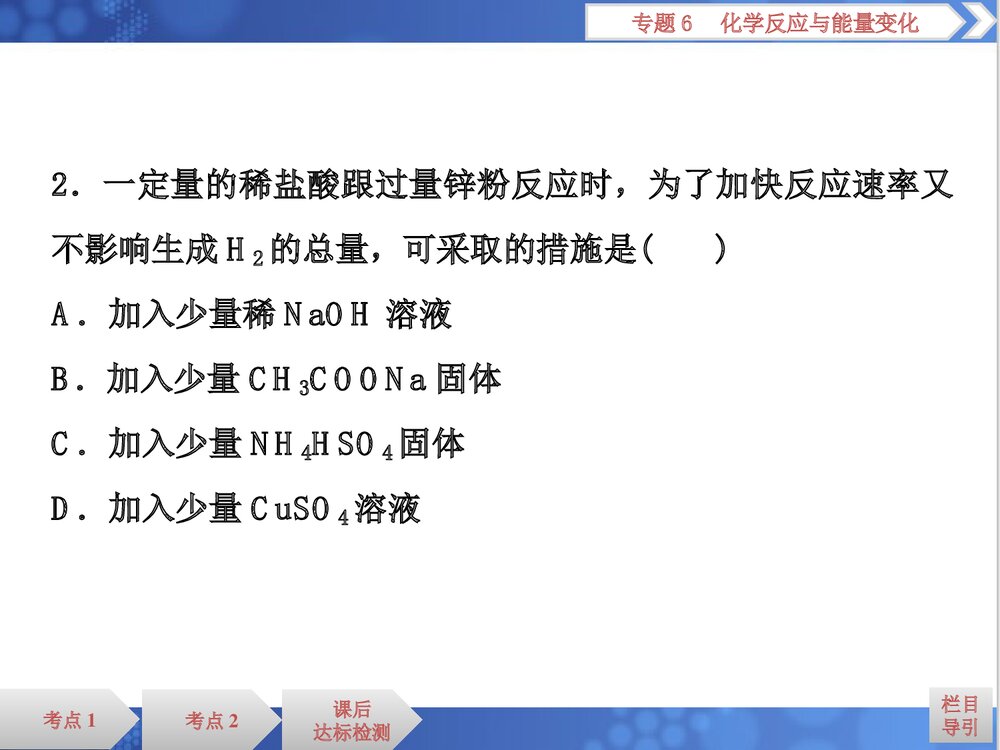 第二单元 原电池 化学电源PPT课件下载10