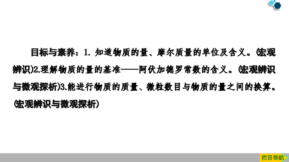 人教版必修1第2章第3节第1课时《物质的量的单位·摩尔物质的量》PPT课件2