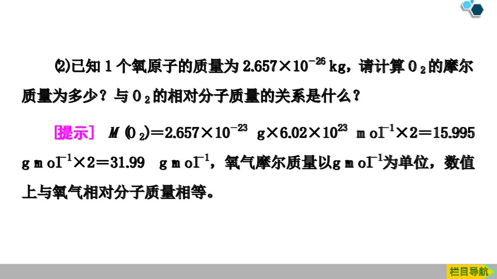人教版必修1第2章第3节第1课时《物质的量的单位·摩尔物质的量》PPT课件10