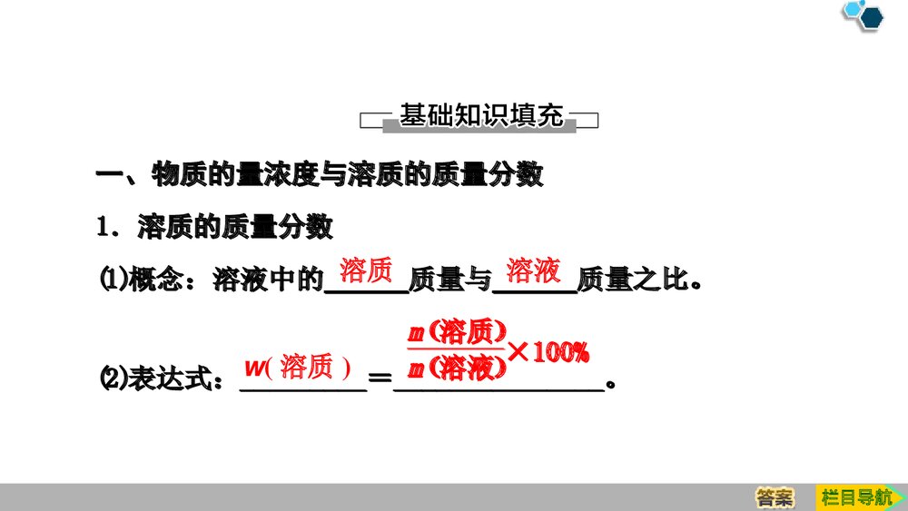 人教版必修1第2章第3节第3课时《物质的量浓度》PPT课件4