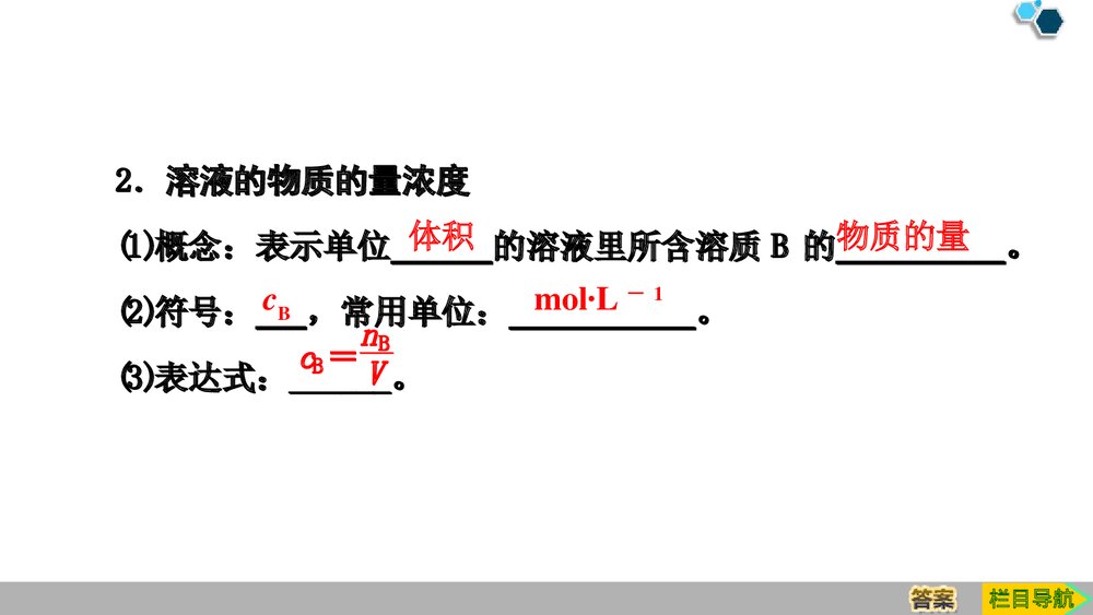 人教版必修1第2章第3节第3课时《物质的量浓度》PPT课件5