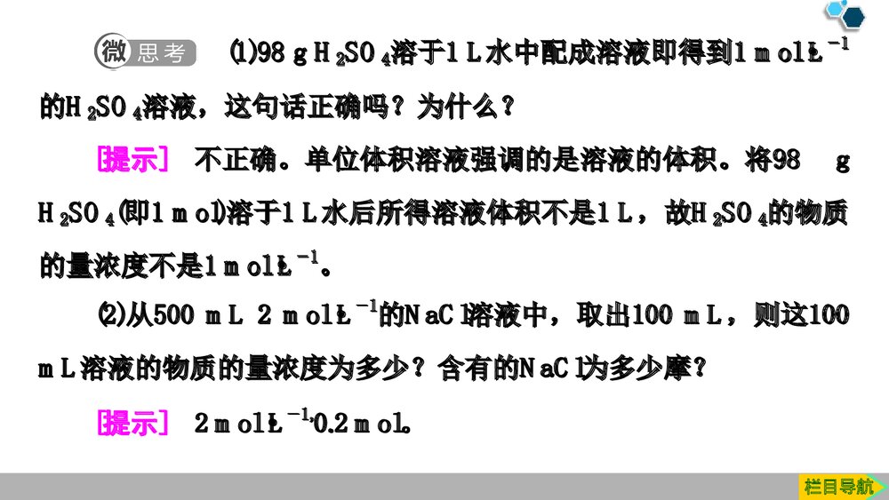 人教版必修1第2章第3节第3课时《物质的量浓度》PPT课件7