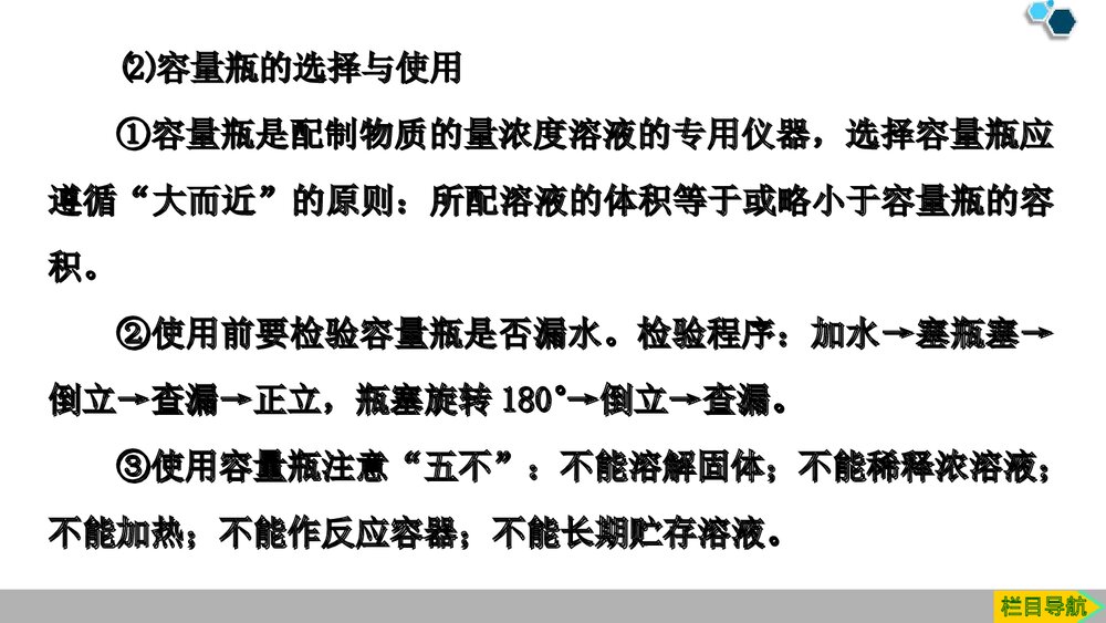 人教版必修1第2章第3节第3课时《物质的量浓度》PPT课件10