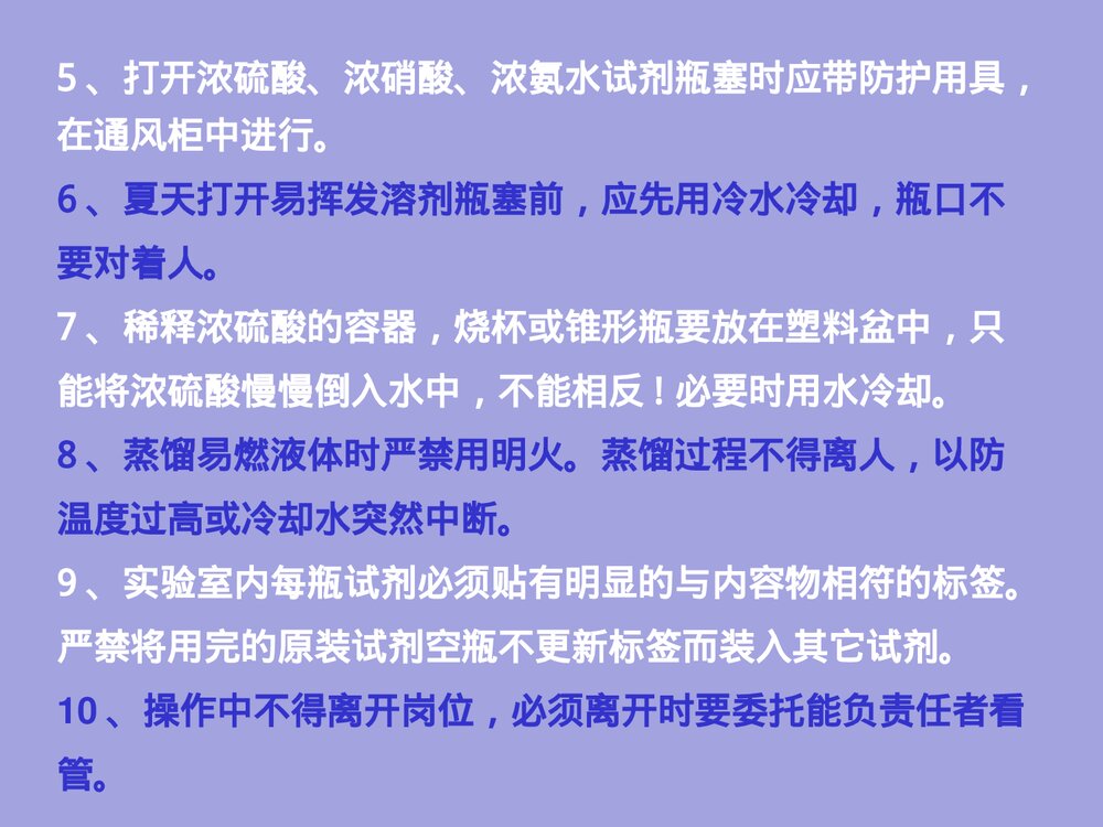 化学实验室基础知识PPT课件下载4