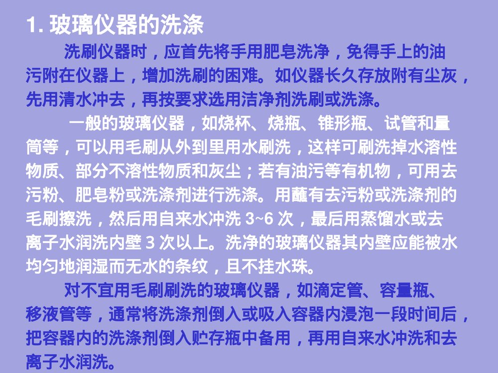 化学实验室基础知识PPT课件下载7