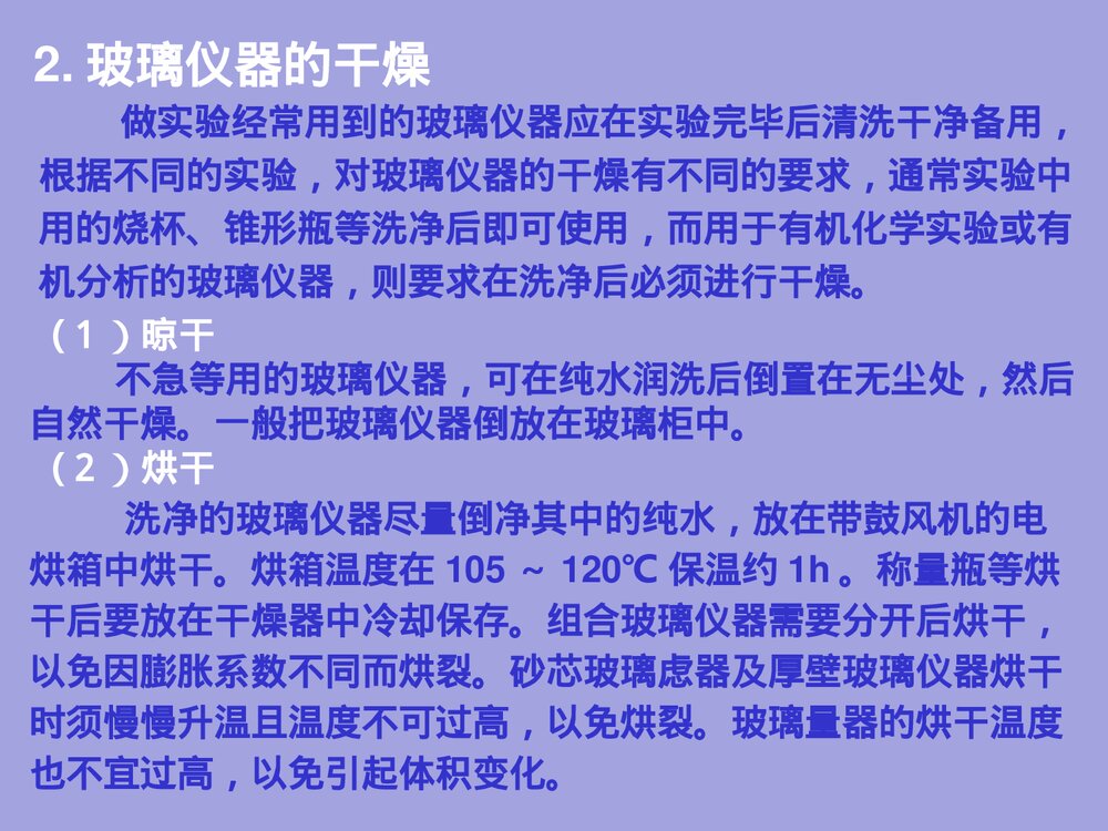 化学实验室基础知识PPT课件下载8