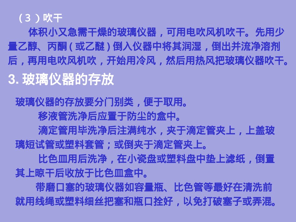 化学实验室基础知识PPT课件下载9