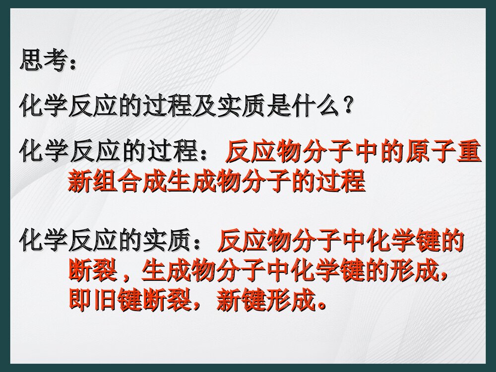 新课标人教版选修四《第一章 化学反应原理》PPT课件2