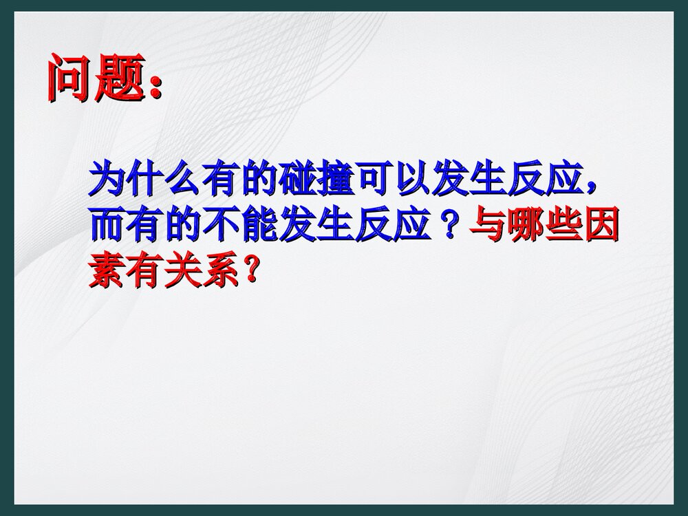 新课标人教版选修四《第一章 化学反应原理》PPT课件5