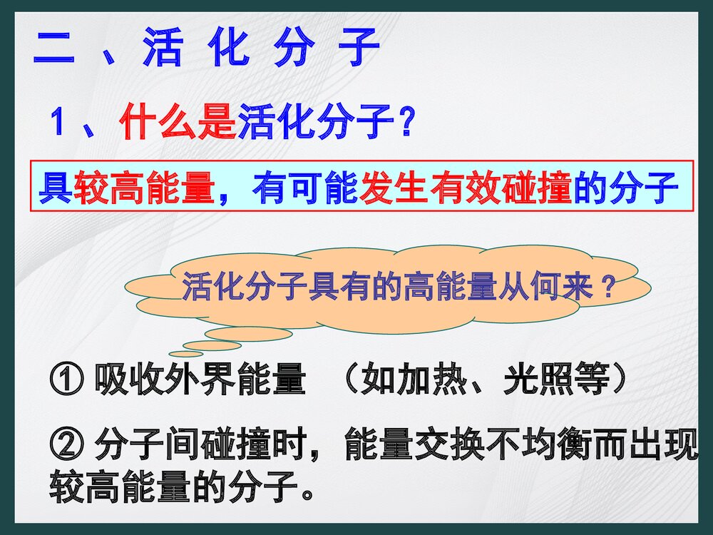 新课标人教版选修四《第一章 化学反应原理》PPT课件7