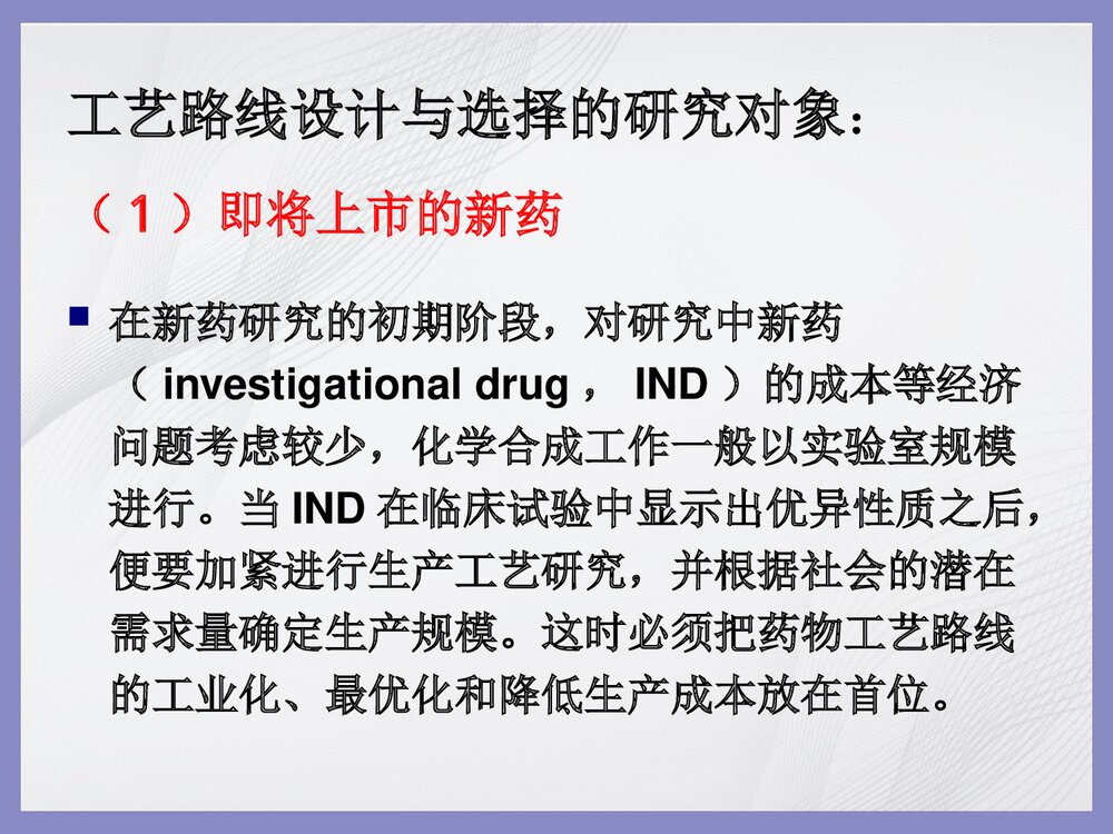 第二章 药物合成工艺路线的设计和选择PPT课件下载(共46页)3