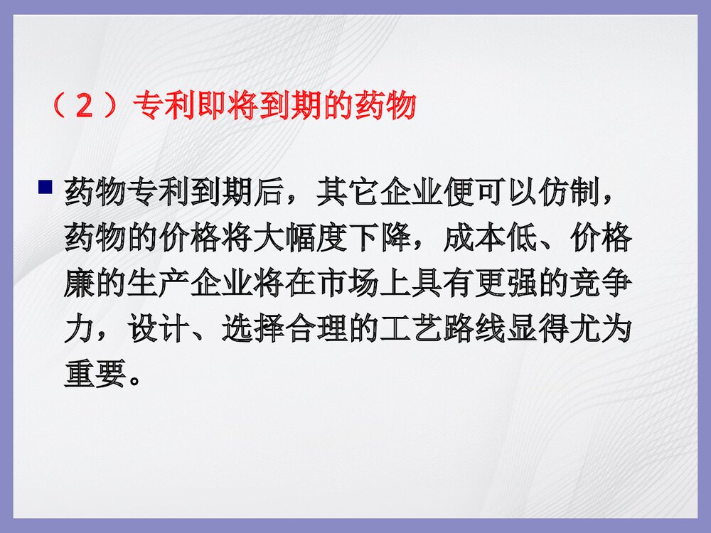 第二章 药物合成工艺路线的设计和选择PPT课件下载(共46页)4