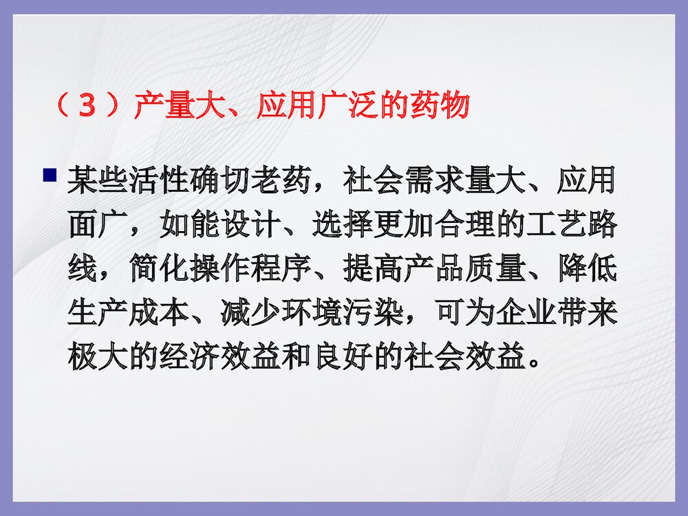 第二章 药物合成工艺路线的设计和选择PPT课件下载(共46页)5