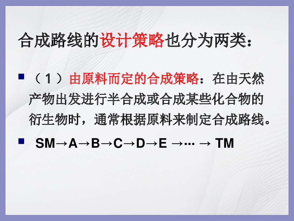 第二章 药物合成工艺路线的设计和选择PPT课件下载(共46页)7