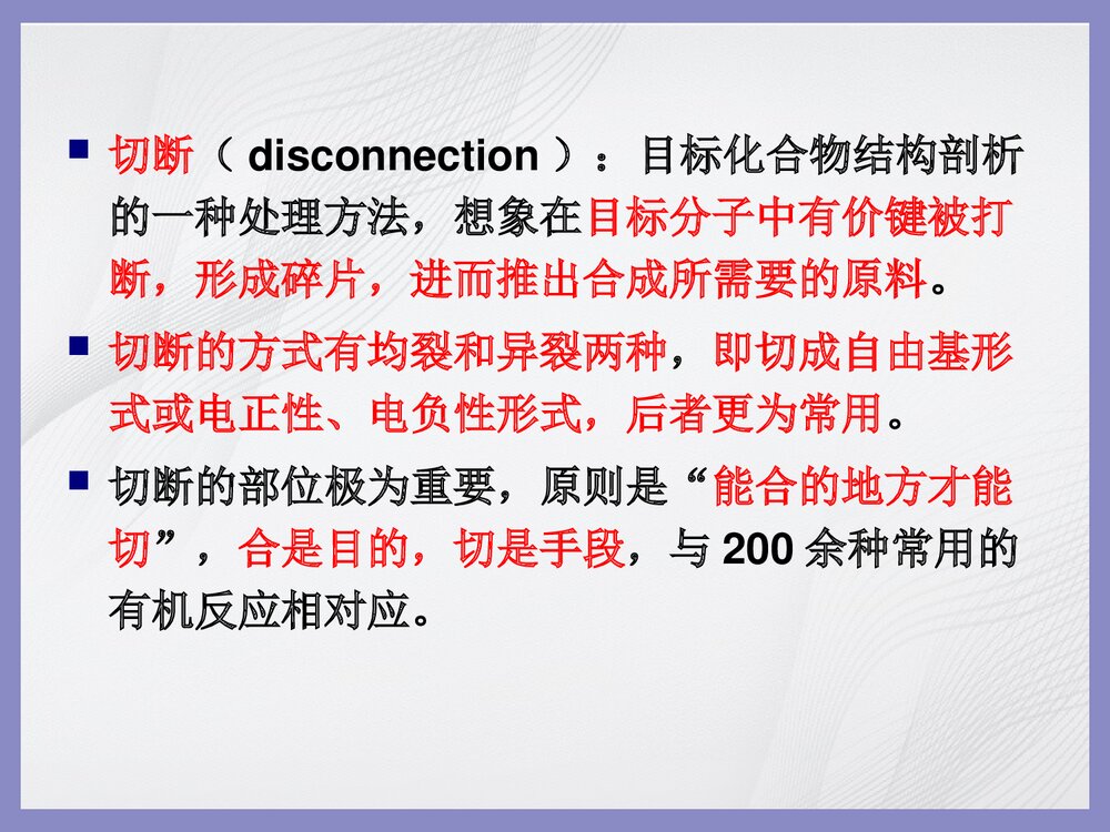 第二章 药物合成工艺路线的设计和选择PPT课件下载(共46页)10