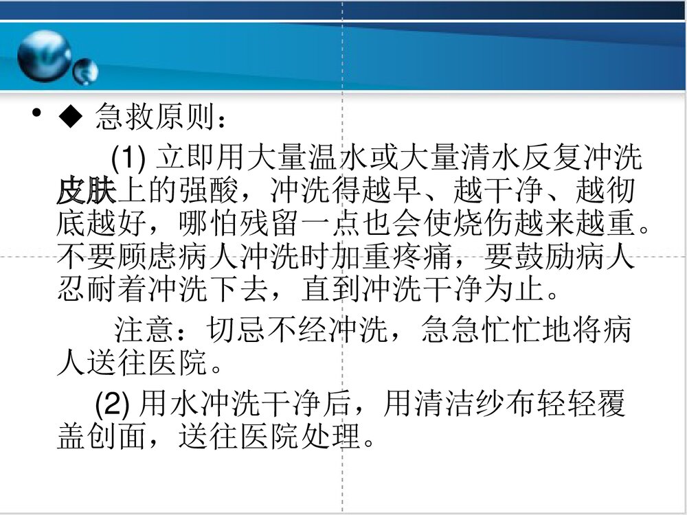 化学烧伤的急救护理PPT课件下载3