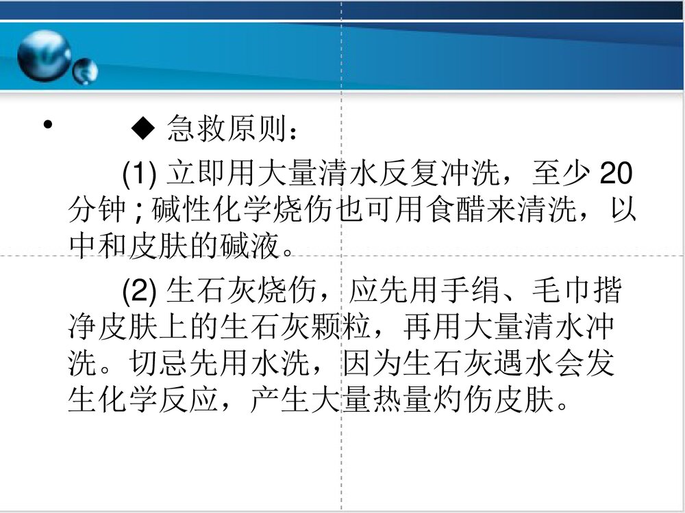 化学烧伤的急救护理PPT课件下载5