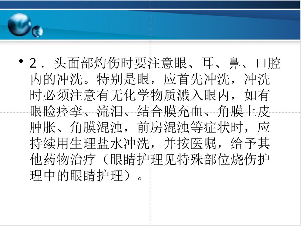 化学烧伤的急救护理PPT课件下载9
