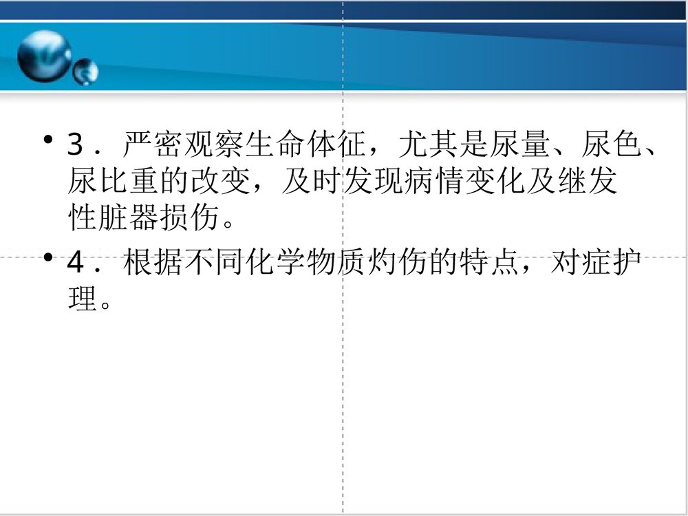 化学烧伤的急救护理PPT课件下载10