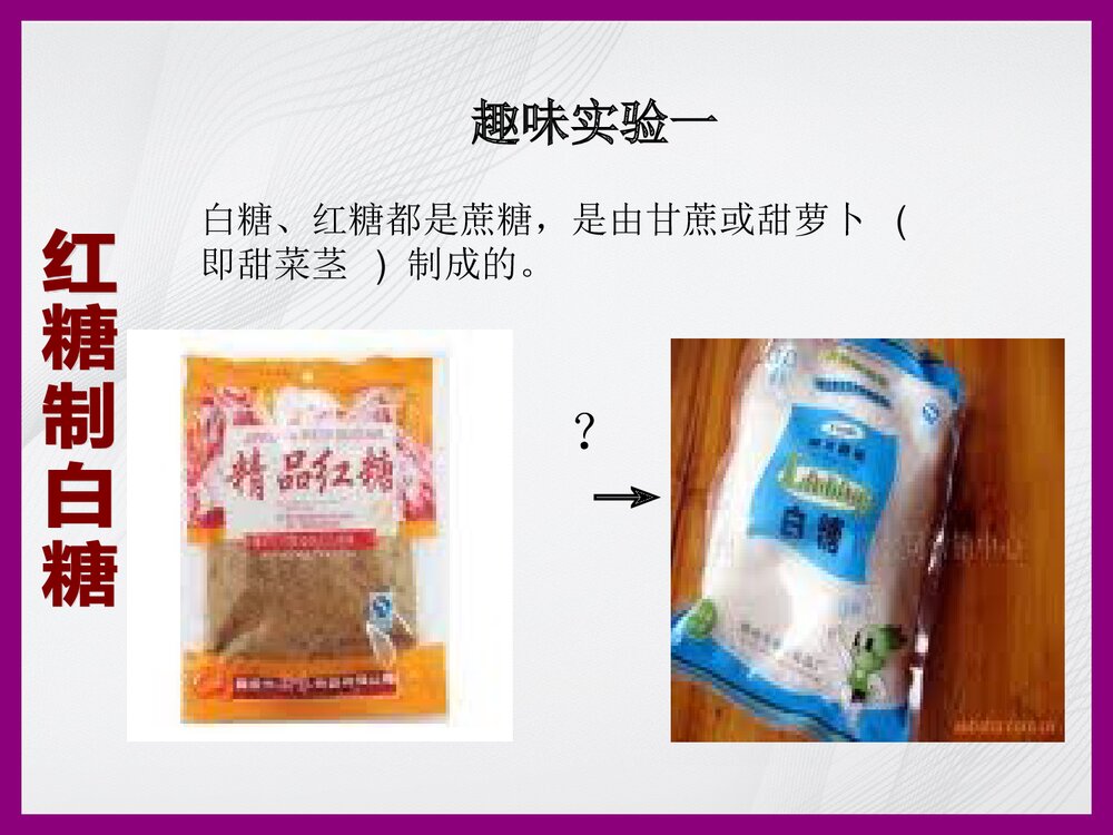 趣味化学实验PPT课件下载(共30页)3