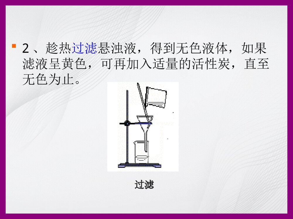 趣味化学实验PPT课件下载(共30页)7