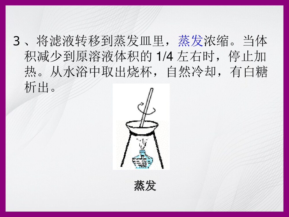 趣味化学实验PPT课件下载(共30页)8