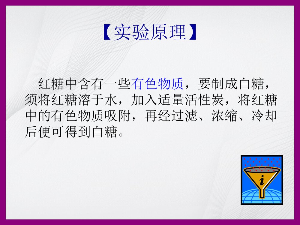 趣味化学实验PPT课件下载(共30页)10