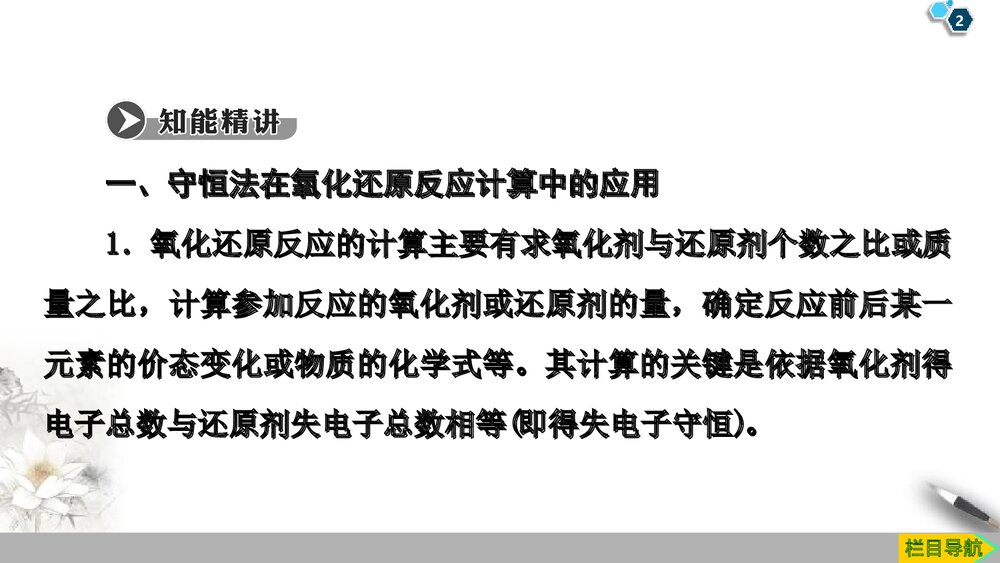 系列微专题1《氧化还原反应的计算与配平物质及其变化》PPT课件2