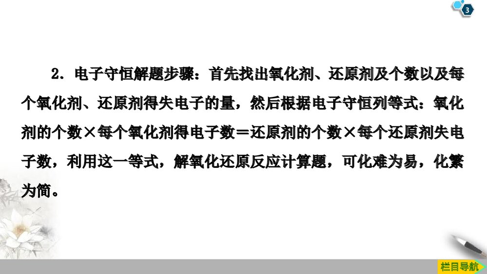 系列微专题1《氧化还原反应的计算与配平物质及其变化》PPT课件3