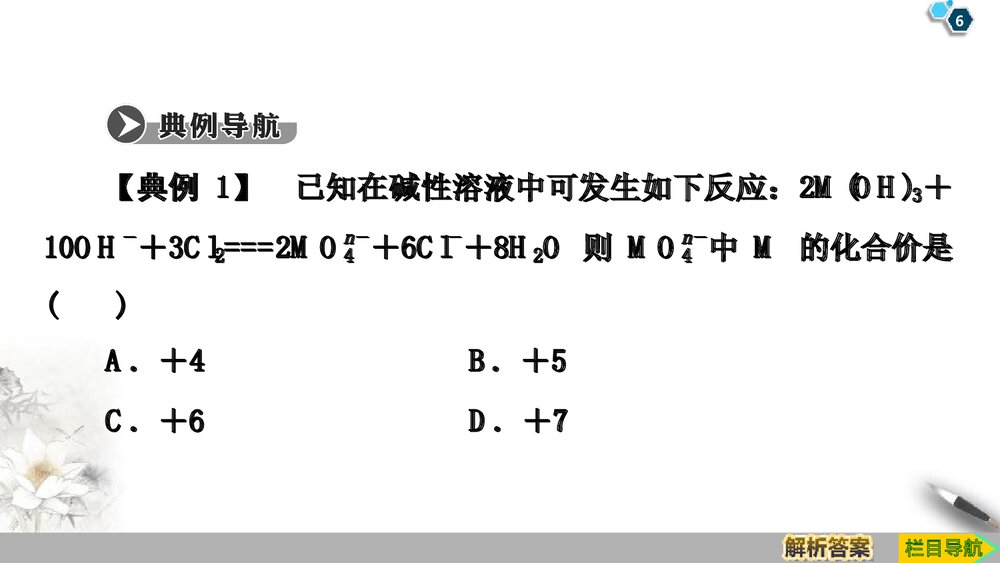 系列微专题1《氧化还原反应的计算与配平物质及其变化》PPT课件6