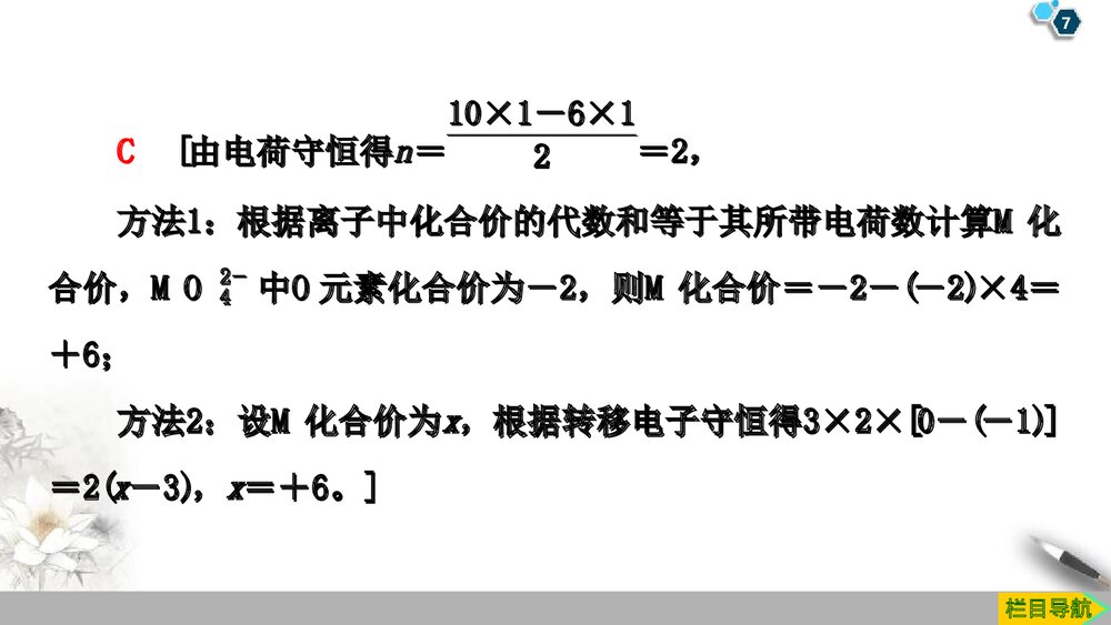 系列微专题1《氧化还原反应的计算与配平物质及其变化》PPT课件7