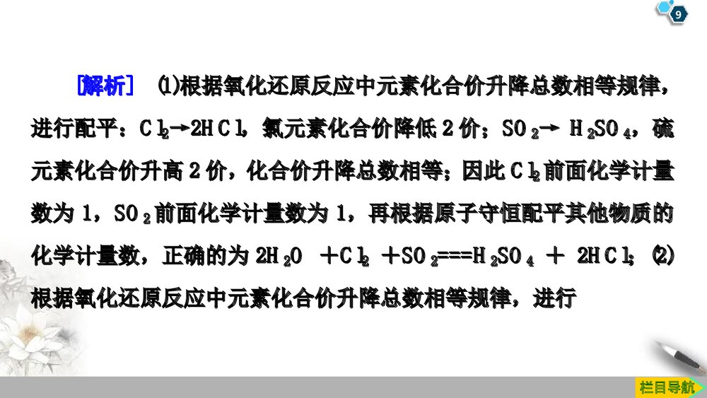 系列微专题1《氧化还原反应的计算与配平物质及其变化》PPT课件9