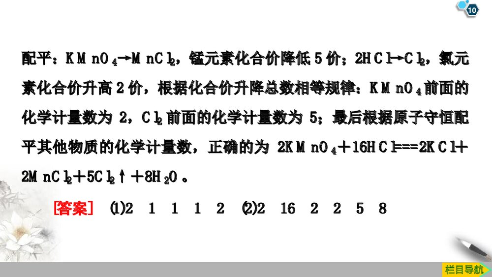 系列微专题1《氧化还原反应的计算与配平物质及其变化》PPT课件10