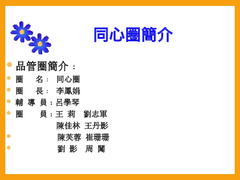 品管圈活动PPT课件下载2