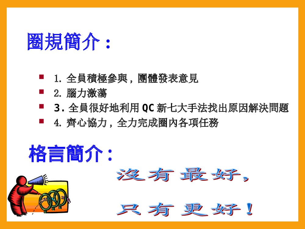 品管圈活动PPT课件下载4