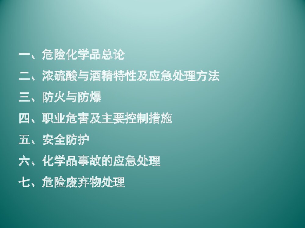 危险化学品安全培训PPT课件下载2