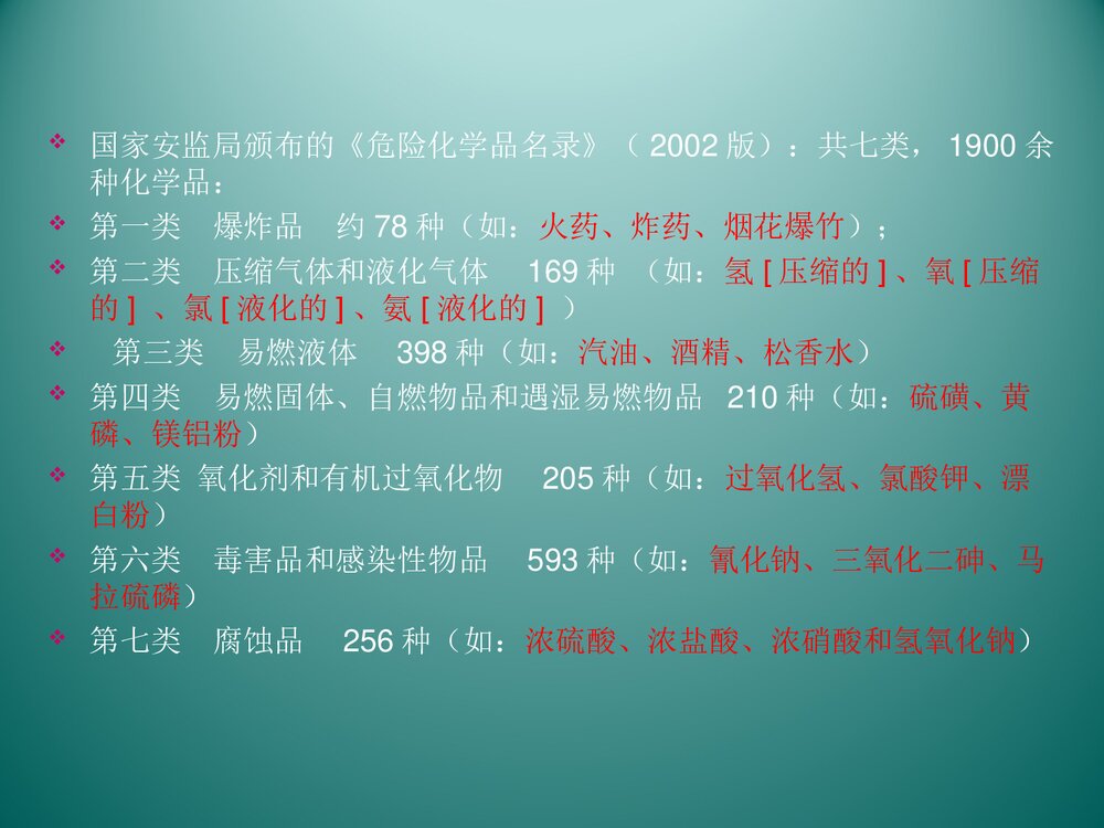 危险化学品安全培训PPT课件下载5